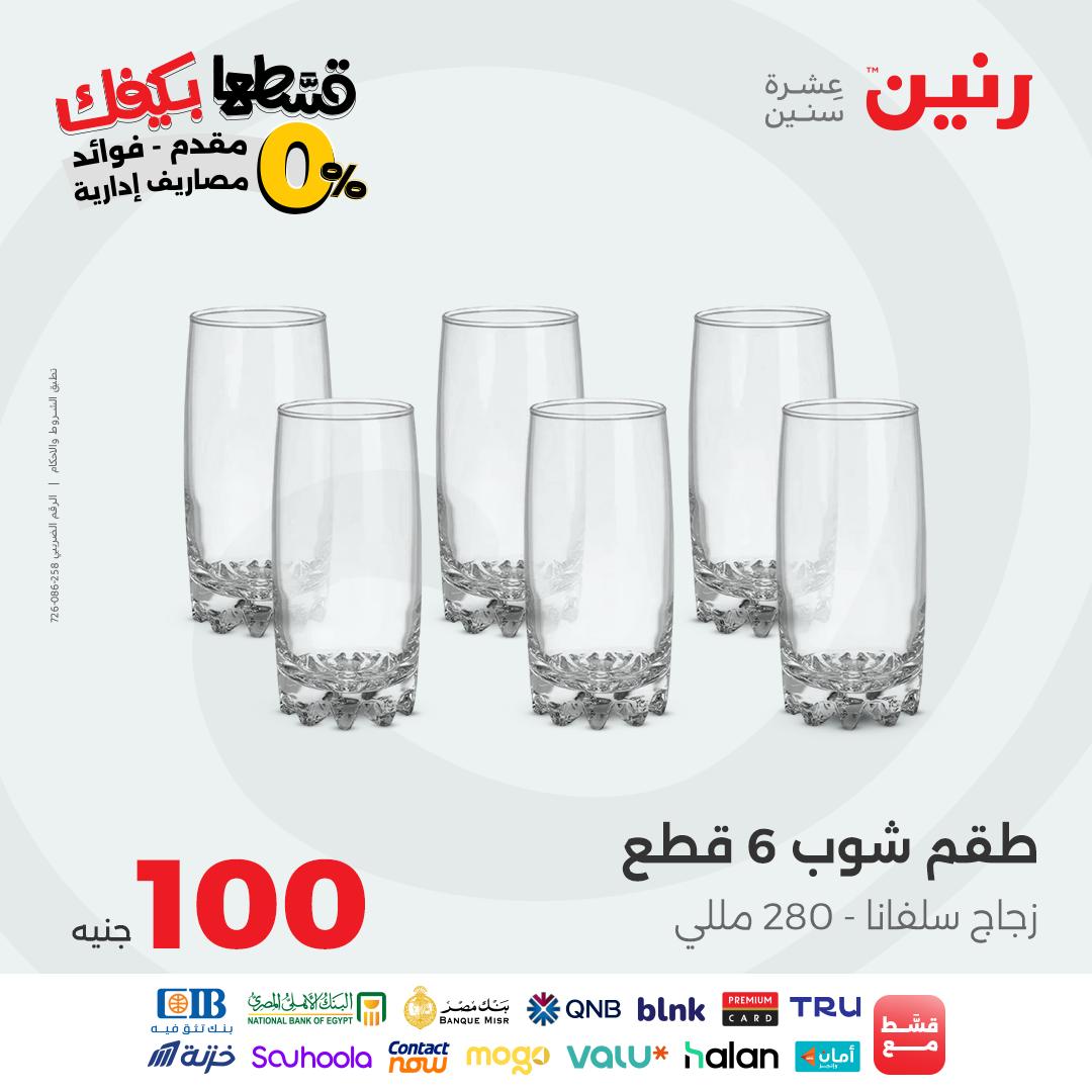 raneen offers from 14sep to 4sep 2025 عروض رنين من 14 سبتمبر حتى 4 سبتمبر 2025 صفحة رقم 29